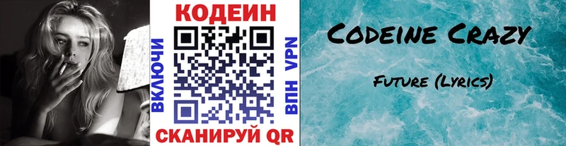 Codein Purple Drank  Невельск 